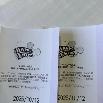 디즈니 해피 응모 2매