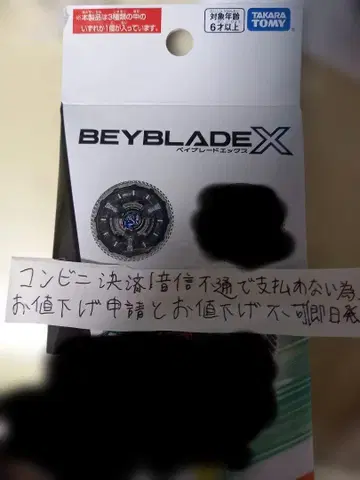새상품 미사용 네고 불가! 베이블레이드 X 클락 미라지 02