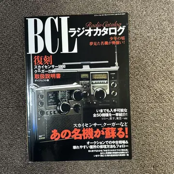 BCL 라디오 카탈로그 복각 스카이센서 5900 & 쿠거 2200