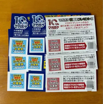 마가포켓 10주년 선물 응모권 9장 세트