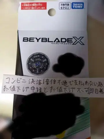 새상품 미사용 네고 불가! 베이블레이드 X 클락 미라지 022