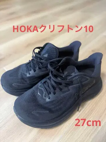 HOKA 클리프톤10 엑스트라 와이드 27cm