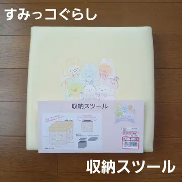 수납 스툴 스미코구라시 소품함 의자