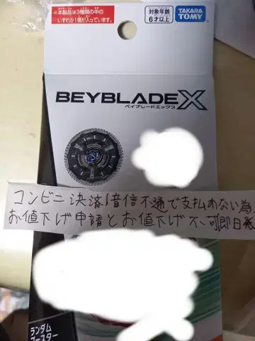 새상품 미사용 네고 불가! 베이블레이드 X 락 미라쥬 023