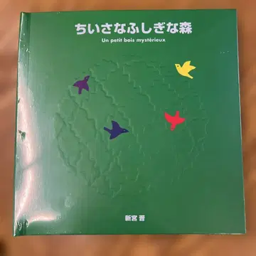 작고 신비로운 숲