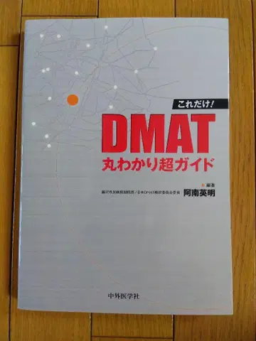 이것만! DMAT 완벽 이해 초가이드