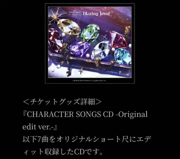 트위스테 3D 라이브 CD 브레이징 주얼