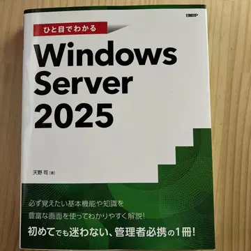 Windows Server 2025 - 아마노 츠카사 저