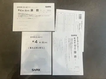 SAPIX 신 4학년 2023년 12월