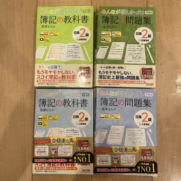 회계 원리 교과서 문제집 세트 일본 상공회의소 회계 2급