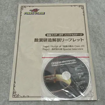 산가 켄조 오디오 드라마 CD 가면라이더 가브 가브FS