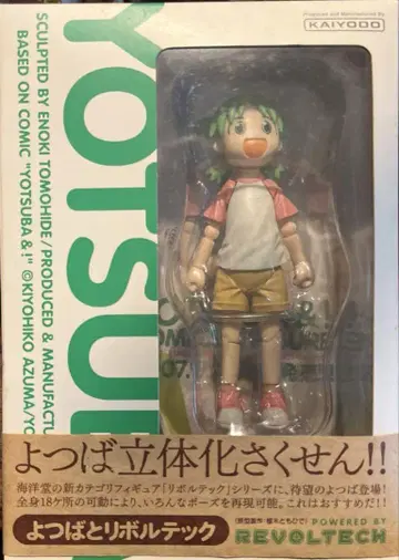 요츠바랑 KAIYODO YOTSUBA REVOLETECH 피규어 미개봉