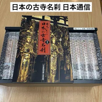일본의 고찰 명찰 일본 통신