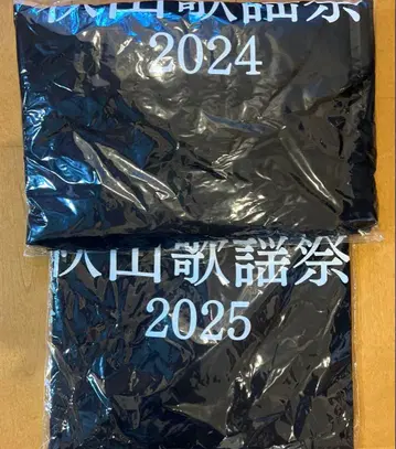 로버트 아키야마 아키야마 가요제 T셔츠 2장 세트