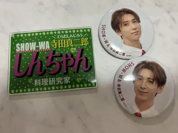SHOW-WA 테라다 신지로 네임 키링 캔뱃지