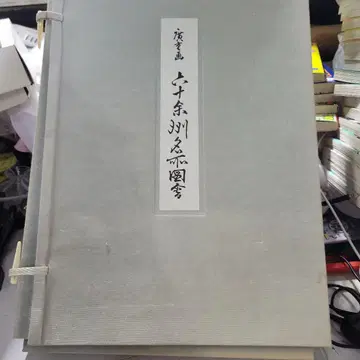 히로시게 화 육십여주 명소도회