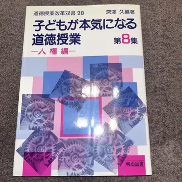 어린이가 진심이 되는 도덕 수업 제 8집