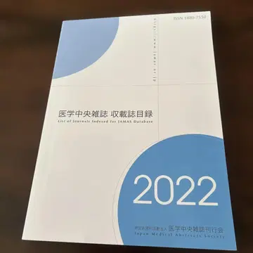 의료중앙잡지 수재지목록 2022
