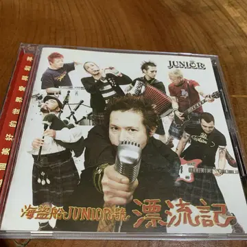 해적선 JUNIOR호 표류기