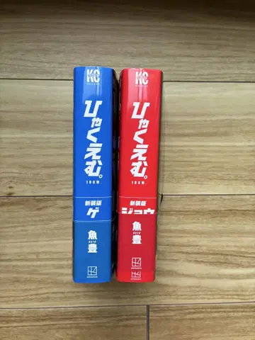 백만엠. 신장판 1권 2권 세트