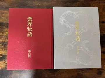영계 이야기 제6집 출구 왕인삼랑
