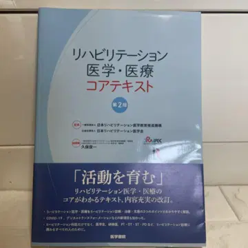 재활 의학 의료 코어 텍스트