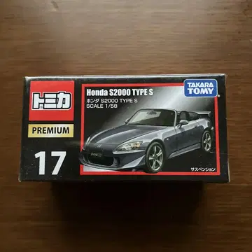토미카 프리미엄 혼다 S2000 타입 S