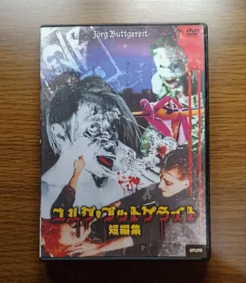 율그 부트게라이트 단편집 DVD