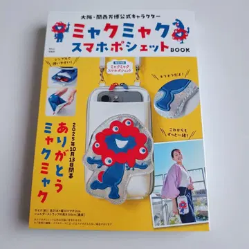 먀쿠먀쿠 스마트폰 미니백 BOOK 타카라지마사