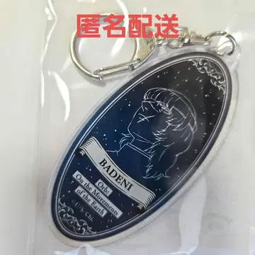 치. 지구의 운동에 대하여 특별전 바데니 아크릴 키링 오사카 한정판