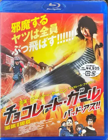 Blu-ray Disc 초콜릿 걸 배드 아스!!('12 태국)