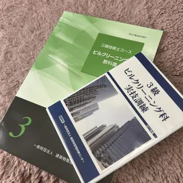 3급 빌딩 클리닝과 교재 세트