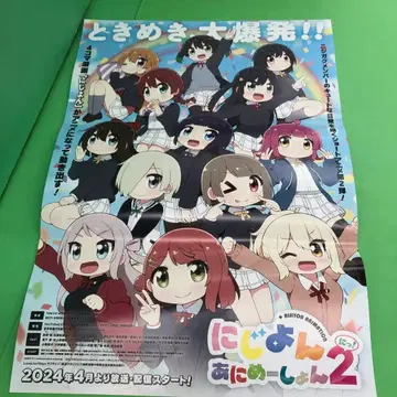 M2422 니지욘 애니메이션 B2 포스터