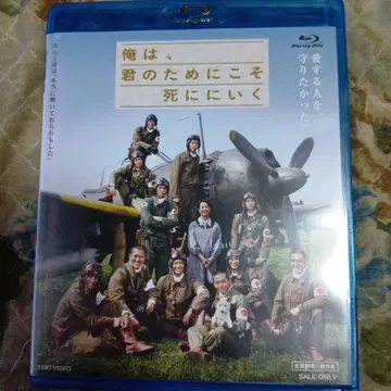 나는 너를 위해 죽으러 간다 Blu-ray