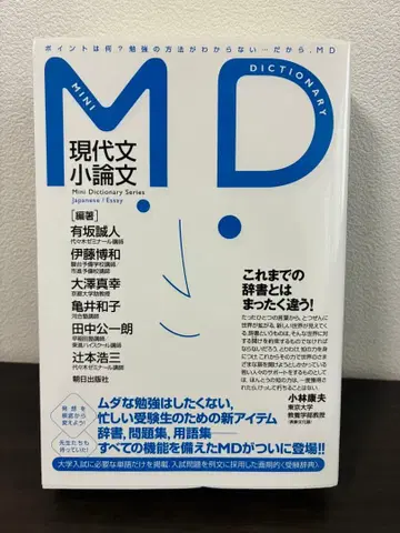 MD 현대 문장 소논문 / 아리사카 마코토 외 편저