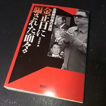 북한 이권의 진상 김정일에게 속은 인물들 편