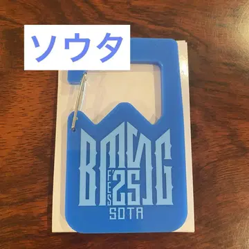 BMSG FES'25 랜덤 아크릴 카라비너 소우타