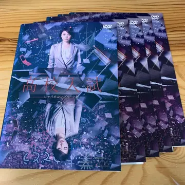 고등학교 입시 DVD 전 5권 TV 드라마 나가사와 마사미