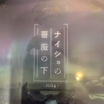 BUCK-TICK 나이쇼노 장미 아래 2024 DVD