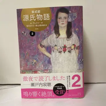 겐지 이야기 A 일리판 2