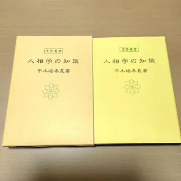 관상학 지식 히라키바 야스요시