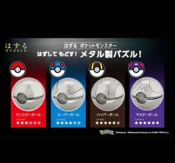 하즈루 포켓몬 몬스터, 슈퍼, 하이퍼, 마스터볼 세트 미개봉