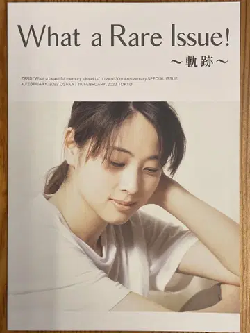 ZARD What a Rare Issue! ~궤적~