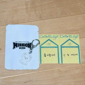 Day6 MISSION NO.9 DON 도운 랜덤 아크릴 키링