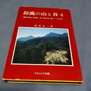스즈카의 산과 계곡 4