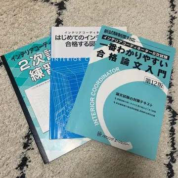 인테리어 코디네이터 시험 대책 2권+연습장 세트