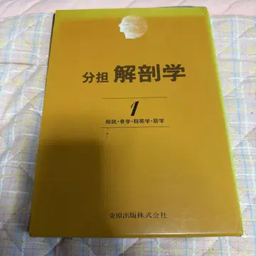 분담 해부학 1 도서