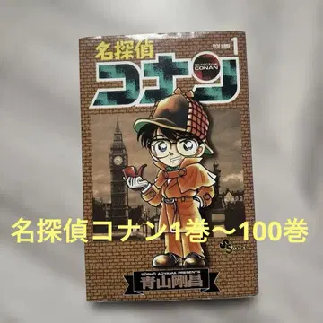 명탐정 코난 1권 ~ 100권