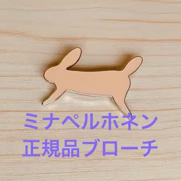 [ 미사용품 ] 미나 페르호넨 브로치 run run run 토끼 정품