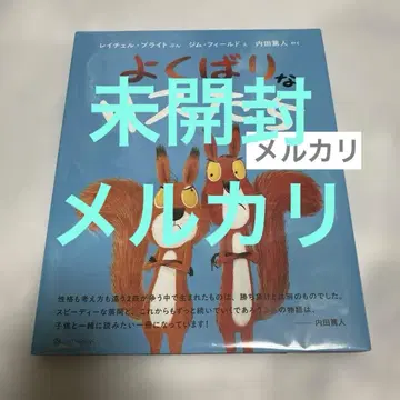 미개봉 욕심쟁이 다람쥐들 우치다 아츠토